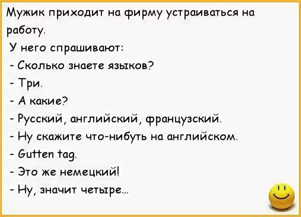 Почему русские не знают языки. Анекдот. Английский анекдот. Анекдотыпроаншийский язык. Анекдоты на английском языке.