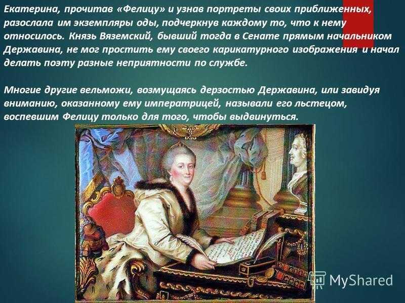 Литературный анализ оды «фелица» гавриила романовича державина