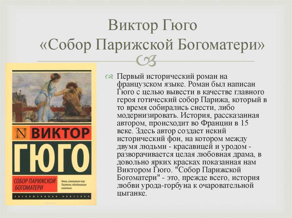 Тест по биографии виктора гюго - pibarum.ru