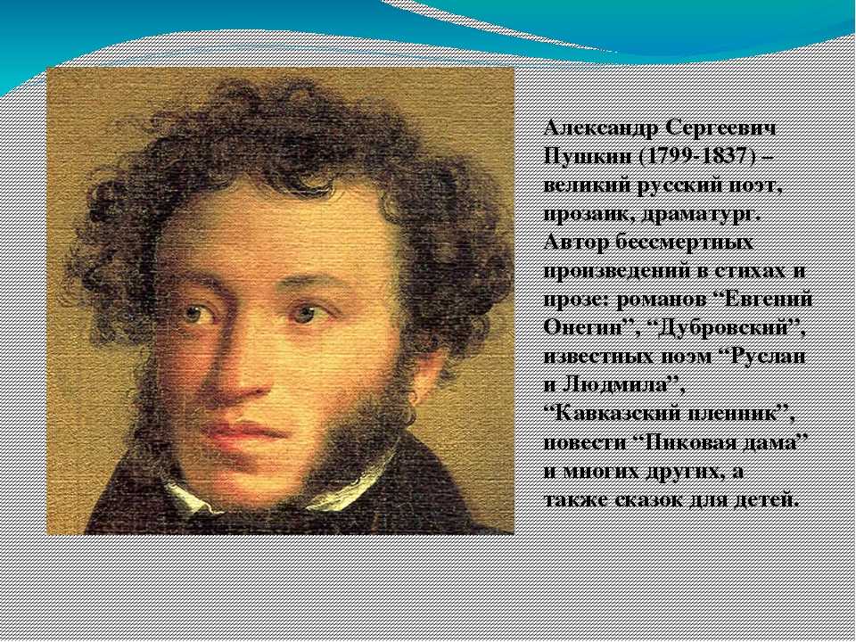 Тест: биография пушкина а. с.
