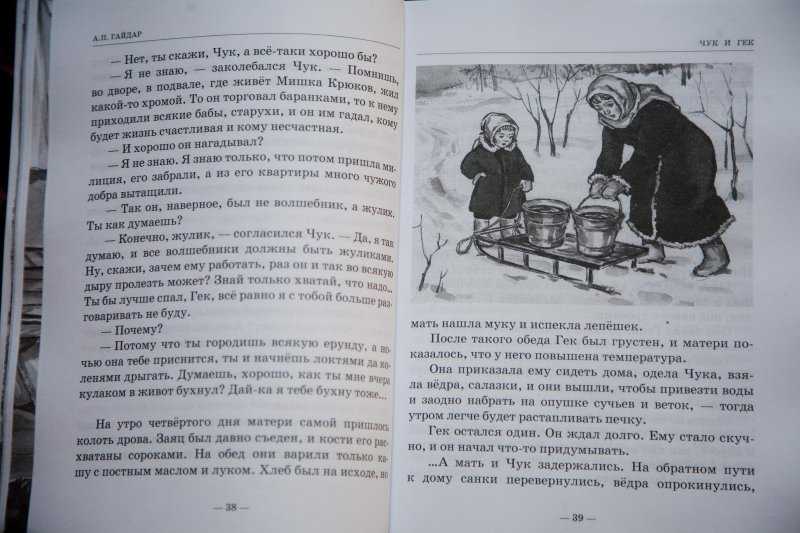 Чук и гек читать полностью бесплатно онлайн в хорошем качестве с картинками