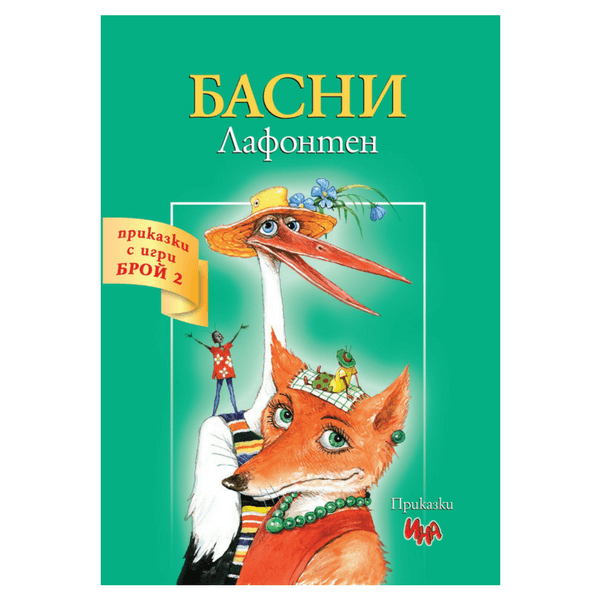 Лафонтен басни. Жан де Лафонтен его басни. Лафонтен басни книга. Басни Лафонтена названия. Басни жана де Лафонтена самые известные.