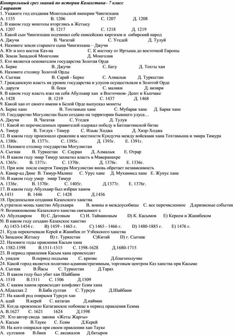 Ответы история 7 класс контрольная. Контрольная работа по истории. Тест по истории. Зачёт по истории 6 класс с ответами. История 5 класс контрольная работа.