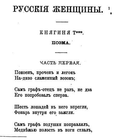 Н. а. некрасов. «русские женщины» (1872). 7 класс
