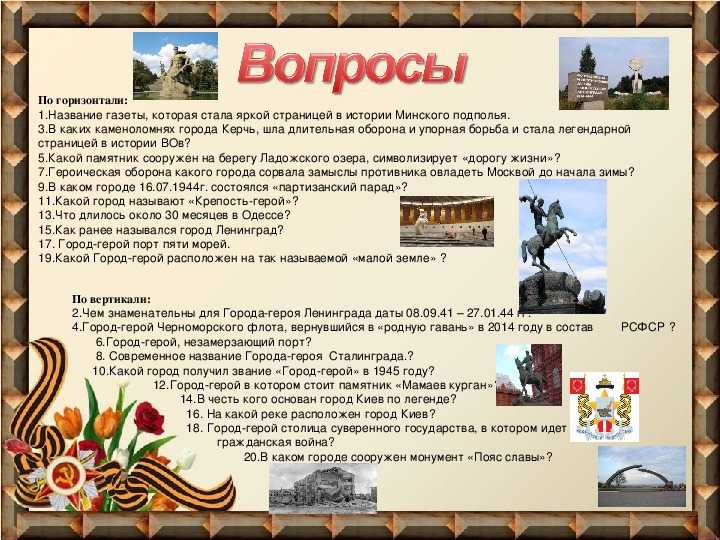 Викторина по литературному краеведению "знаешь ли ты смоленщину?" презентация, доклад, проект