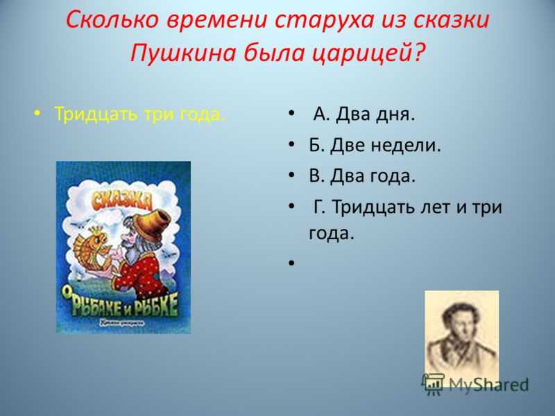 Презентация викторина по произведениям изученным в 5 классе