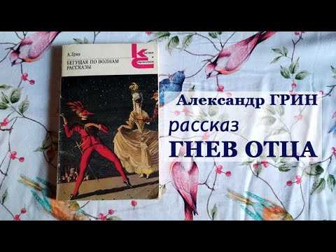 Александр грин