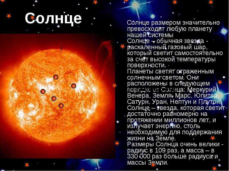 Планеты солнечной системы небольшой рассказ. Солнце описание для детей. Описание солнца кратко. Солнце краткое описание. Сообщение на тему солнце.