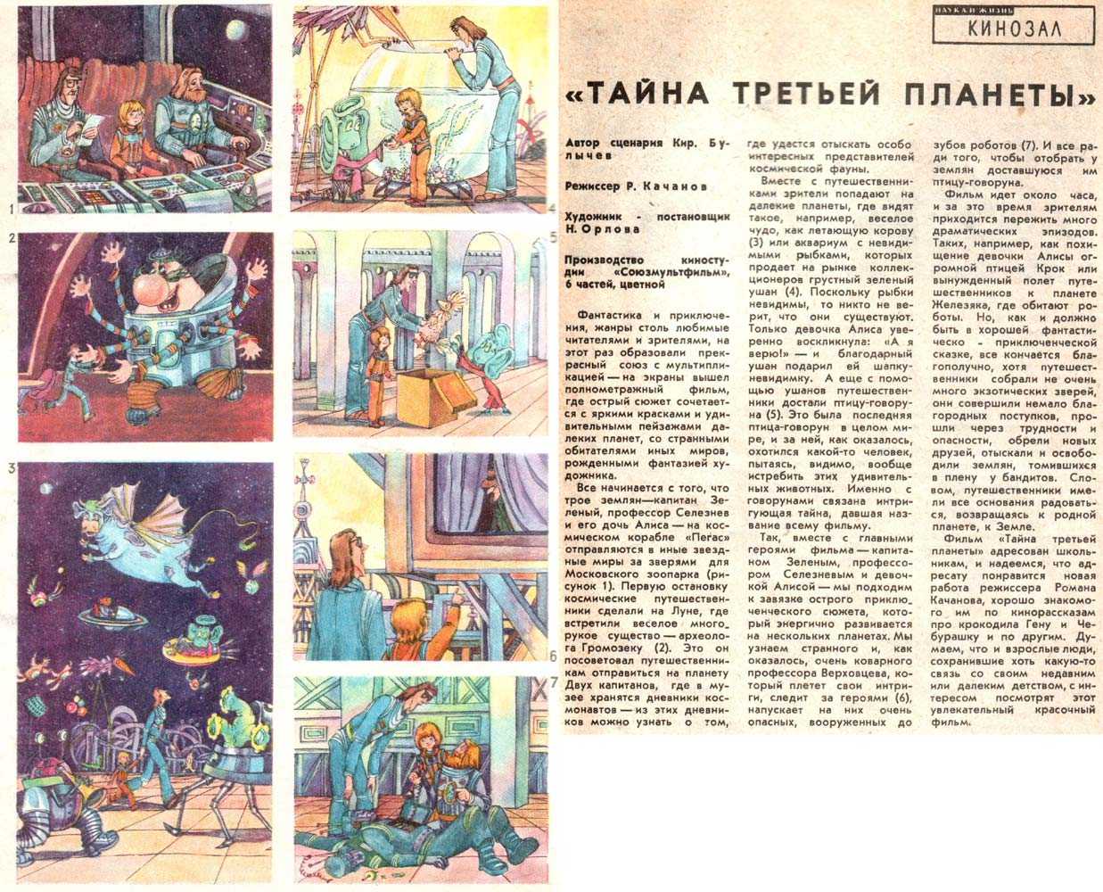 Тест по советскому мультфильму: тайна третьей планеты - pibarum.ru