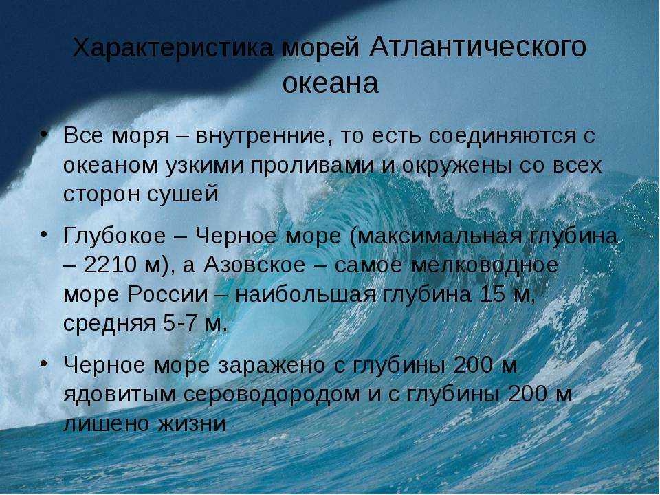 Описание океана атлантического океана по плану 7 класс