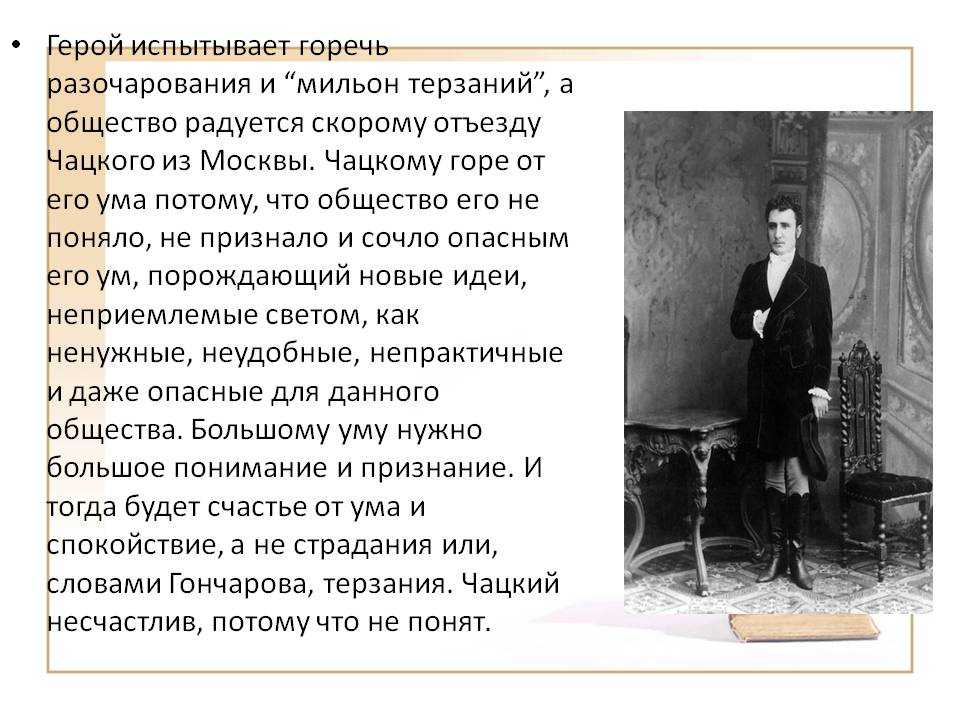 Гончаров. мильон терзаний / литература 9 класс