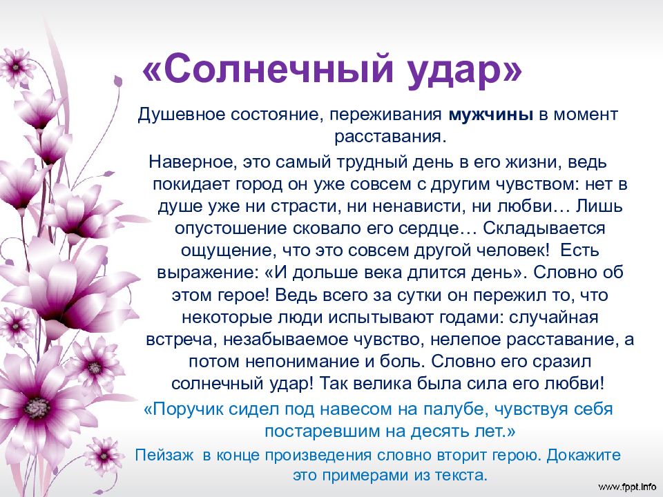 Викторина по рассказу бунина «солнечный удар» - pibarum.ru