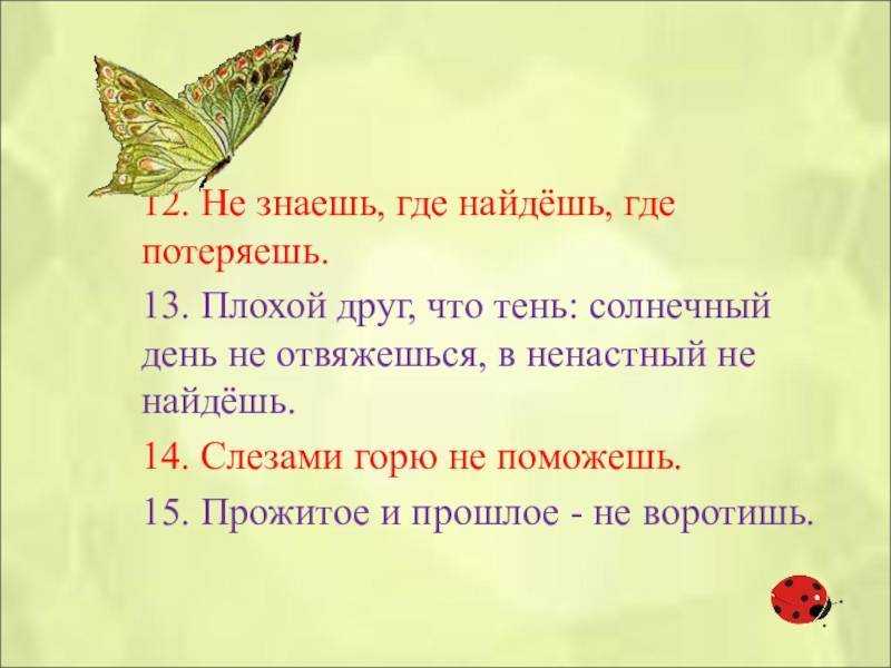 Сборник пословиц глаголы во 2