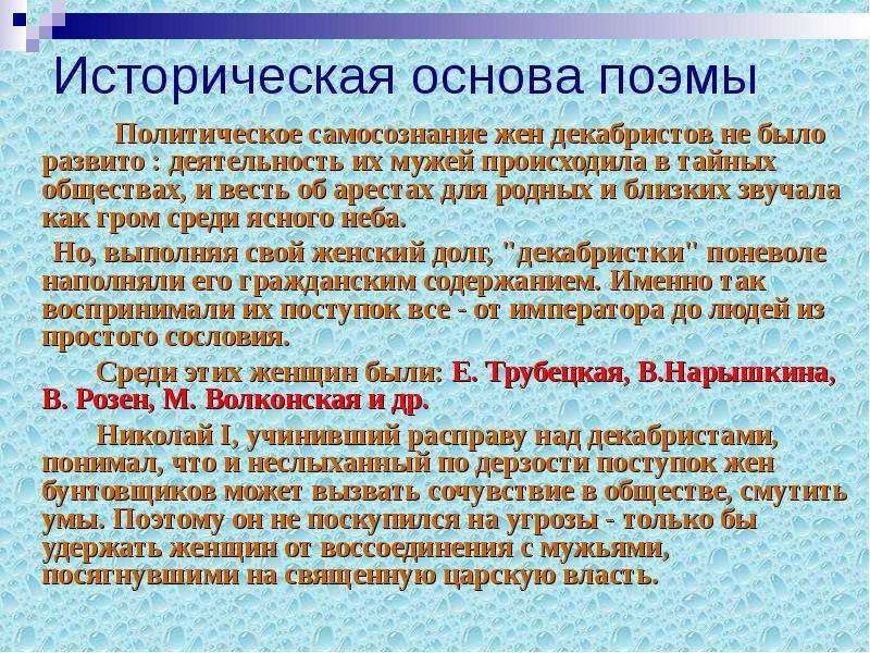 Образ русской женщины в поэме некрасова «русские женщины»
