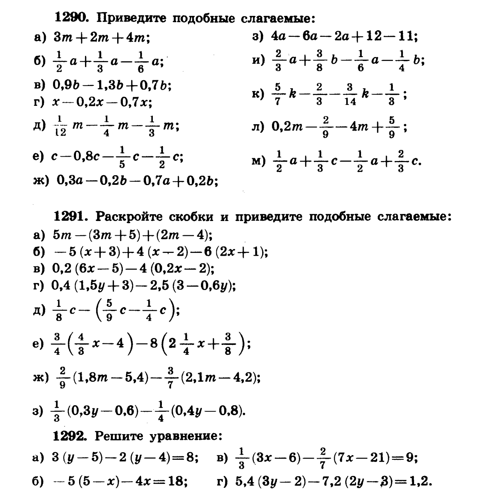Математика 6 класс раскрытие скобок уравнения