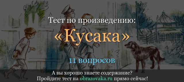 Читательский дневник по рассказу «кусака» леонида андреева
