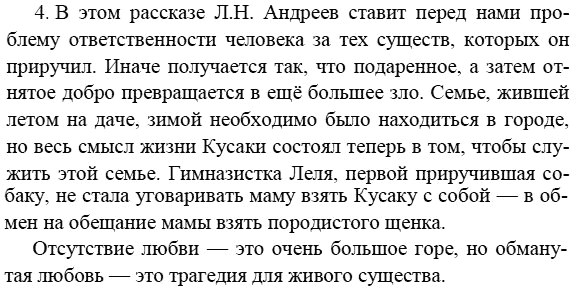 Цитатный план рассказа кусака 7 класс по главам