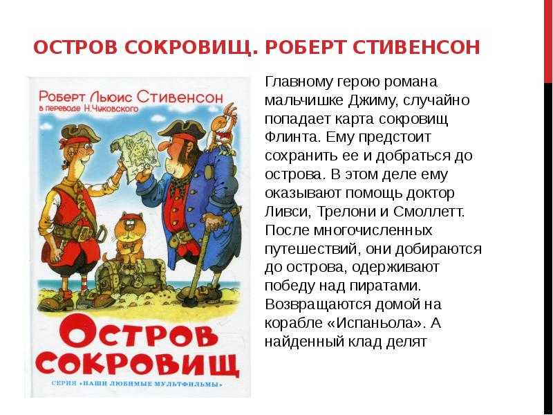 Остров сокровищ книга читать онлайн бесплатно с картинками