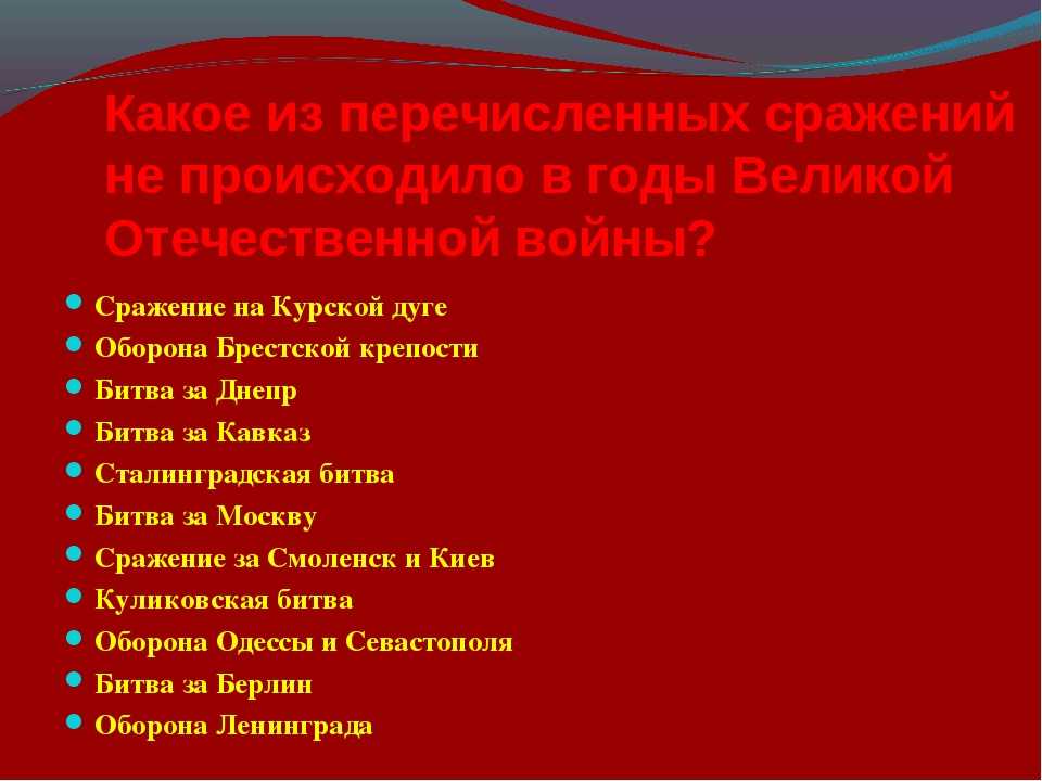 Викторина о вов для начальной школы с ответами презентация