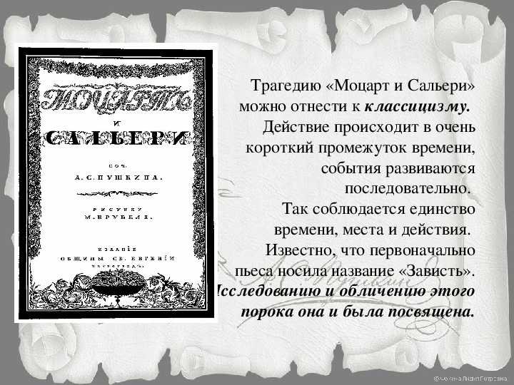 Александр пушкин ★ моцарт и сальери читать книгу онлайн бесплатно