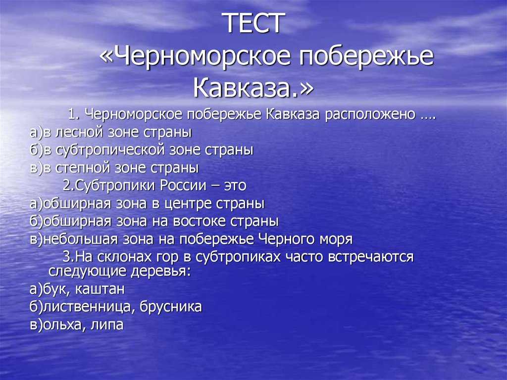 Тест по морям россии
