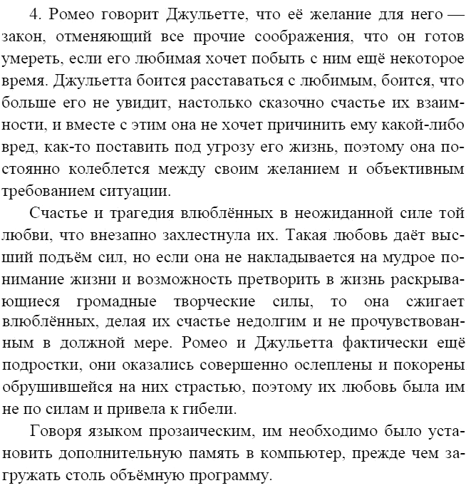 Литература 8 класс о любви краткий пересказ