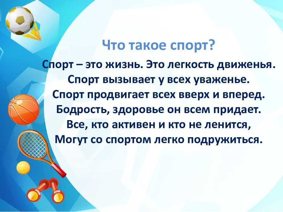 Проект 10 класс на тему спорт