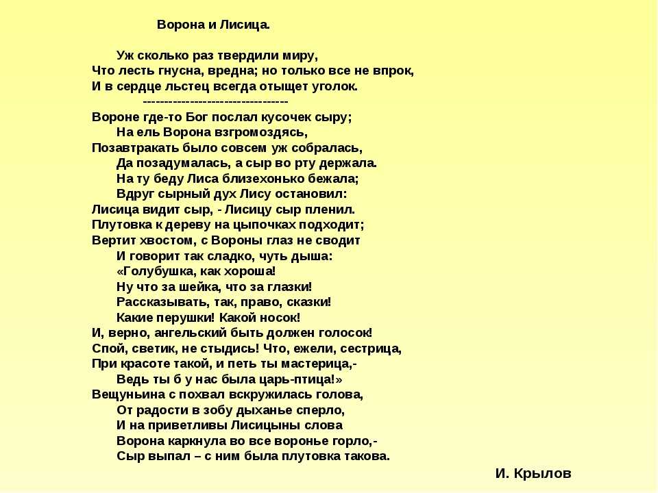 Басня ворона и лиса читать. Басня ворона и лиса текст. Ворона и лисица басня Крылова текст. Басня Крылова ворона и лисица читать. Ворона т лисица басня.