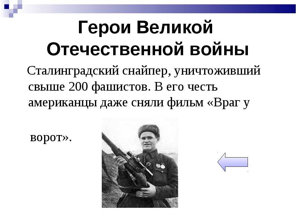 Викторина вов для начальных классов с ответами презентация