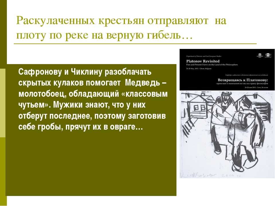 Метафоричность художественного мышления а. платонова в повести «котлован» - поурочные разработки по русской литературе хх века. 11 класс. i полугодие. - произведения школьной программы - пособие для учителя
