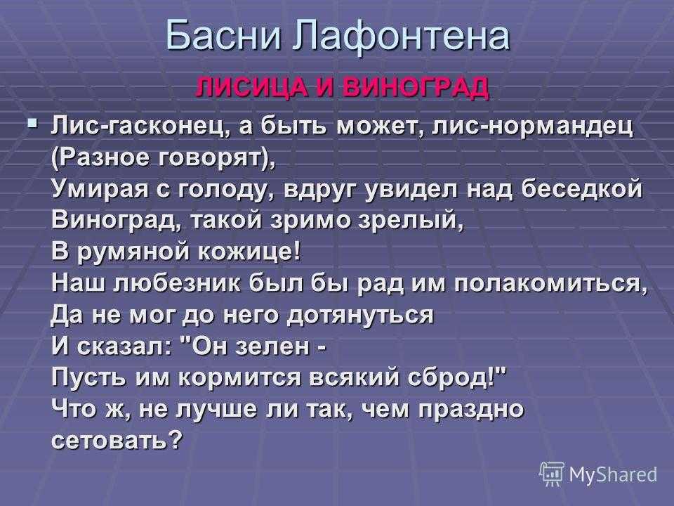 Игра викторина «басни эзопа и лафонтена», 5-7 класс