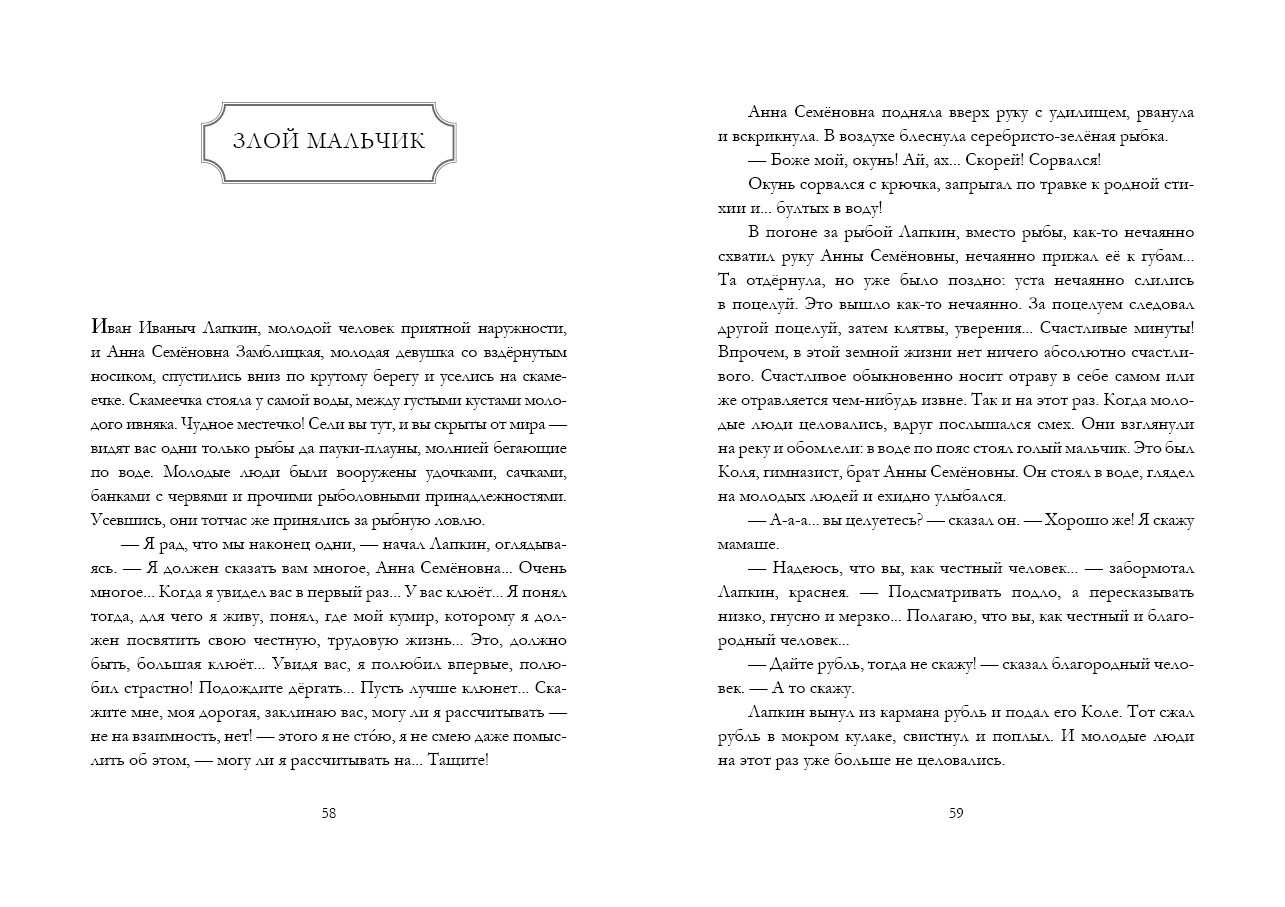 Злой мальчик чехов читать, злой мальчик чехов читать бесплатно, злой мальчик чехов читать онлайн