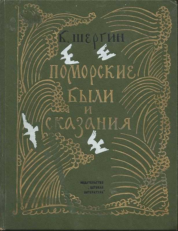 Борис шергин - детство в архангельске
