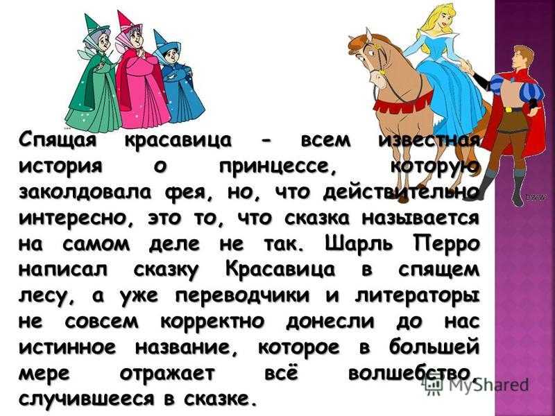 Викторина с ответами по сказкам перро для начальной школы