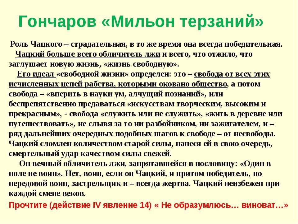 Краткий конспект статьи гончарова «мильон терзаний», анализ и содержание работы, значение очерка | tvercult.ru