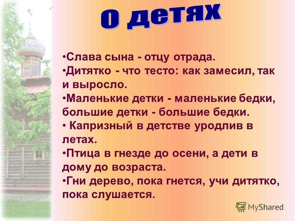 Русские народные пословицы для детей на разные темы. список
