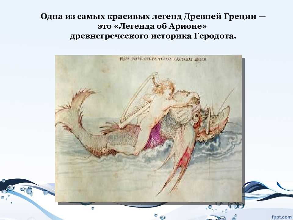 Пушкин - арион (легенда об арионе) читать стихотворение, текст стиха онлайн