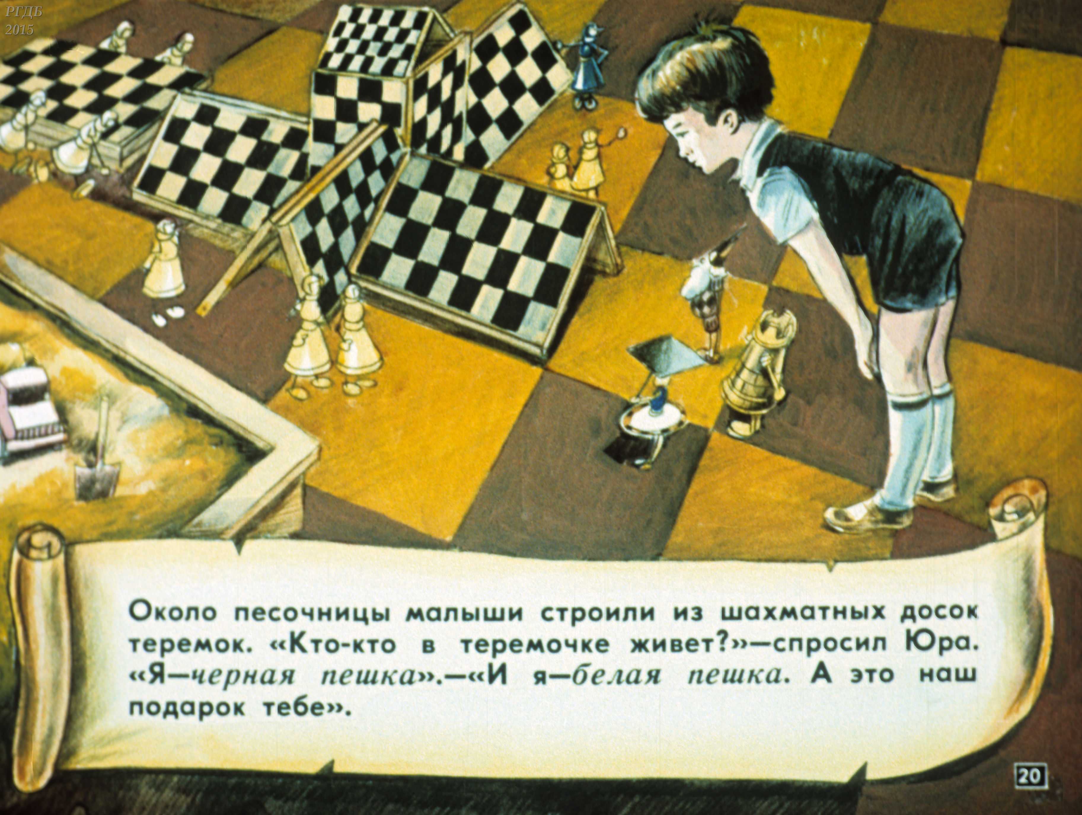Онлайн-викторина «загадочный мир шахмат»