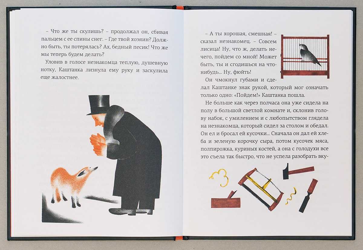 Читать книга чехова каштанка. Иллюстрация к рассказу каштанка. Чехов каштанка иллюстрации.