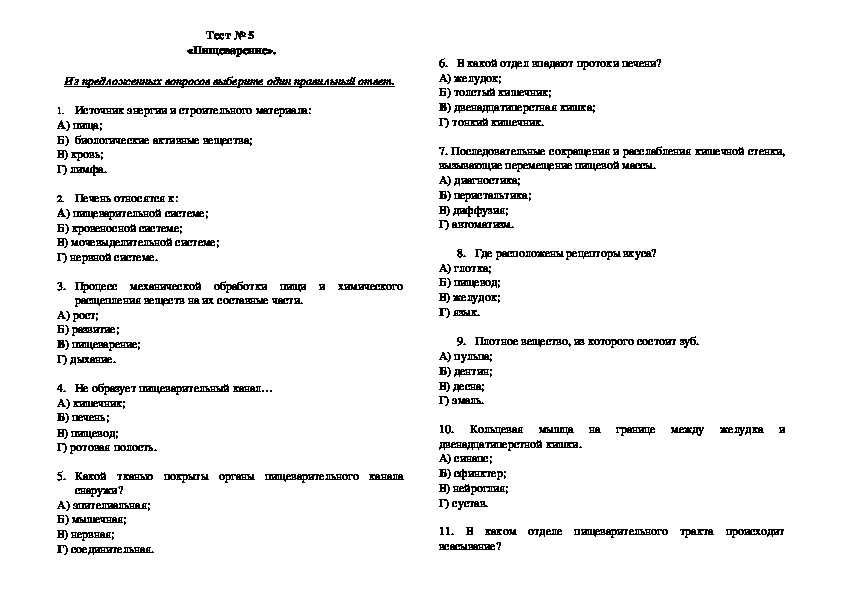 Интересные вопросы по биологии для викторины с ответами для старших классов