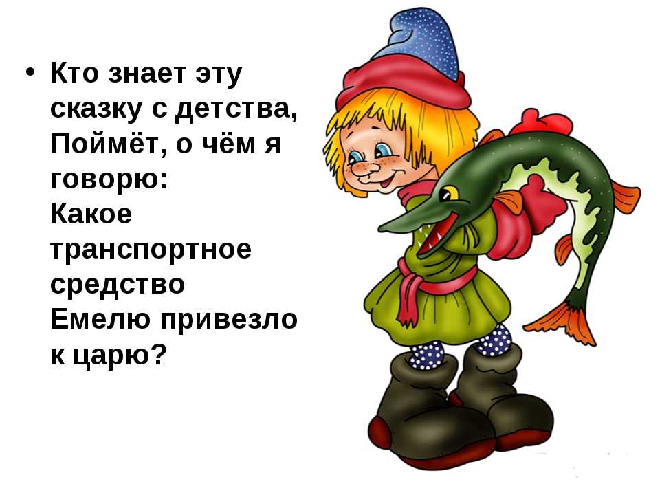 Викторина по русским народным сказкам «в гостях у сказки» | дошкольное образование  | современный урок