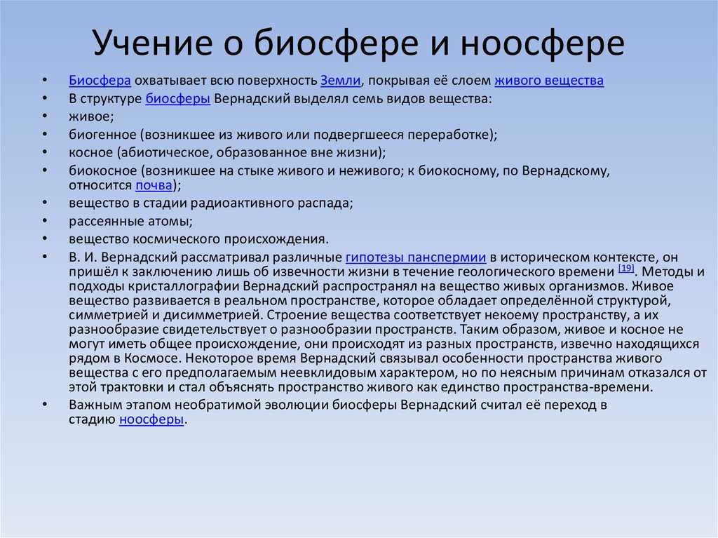 Учения о классах. Учение Вернадского о биосфере и ноосфере кратко. Основные положения учения о биосфере. Учение Вернадского о биосфере кратко. Основные положения учения Вернадского о биосфере.