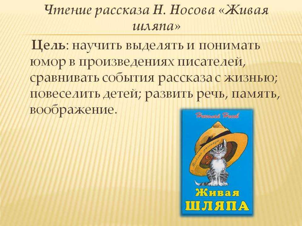 План пересказа фантазеры носова 2 класс литературное чтение