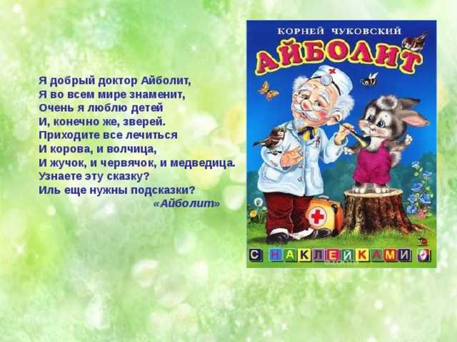 План сказки айболит