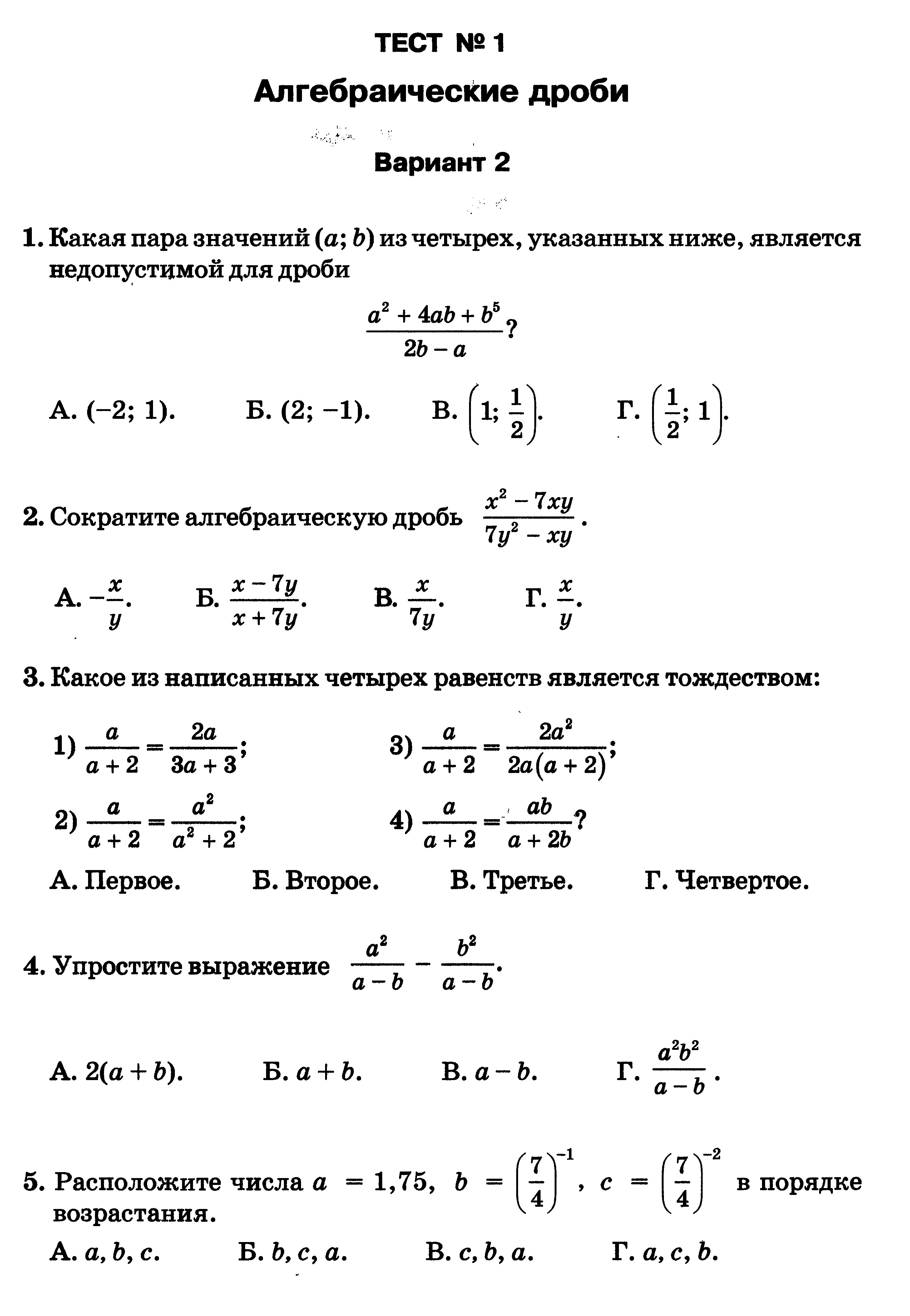 Алгебра восьмой класс контрольная работа