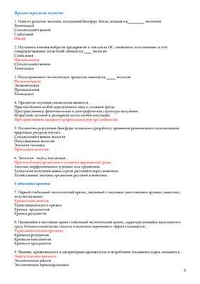 Викторина с ответами по экологии: викторина по экологии — пройти тест онлайн — игра — вопросы с ответами — «семья и школа»