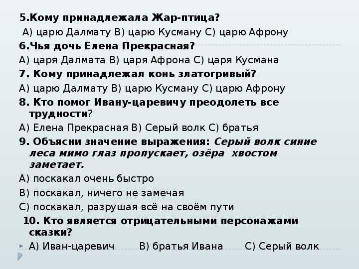 План сказки иван царевич и серый волк 3 класс литературное чтение