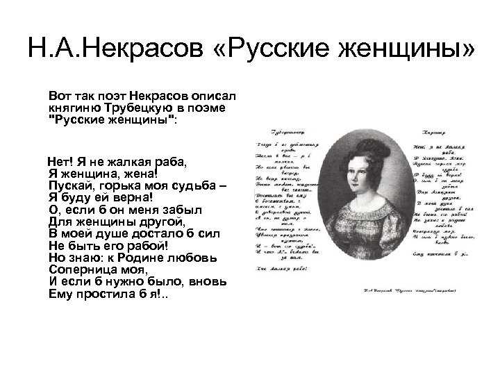 Анализ поэмы «русские женщины» (н.а. некрасов)