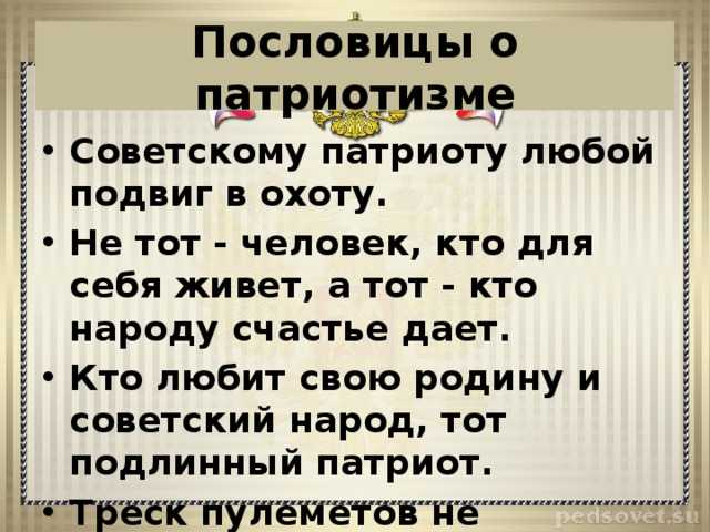 Проект пословицы о труде верности чести и пр нравственной тематики