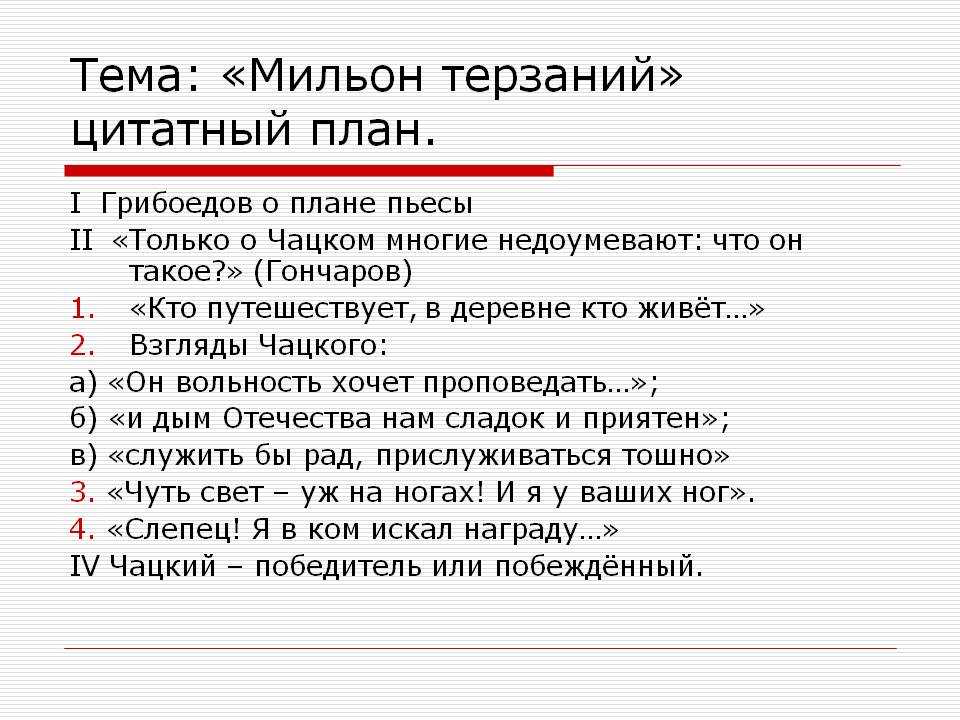 Составление цитатного плана